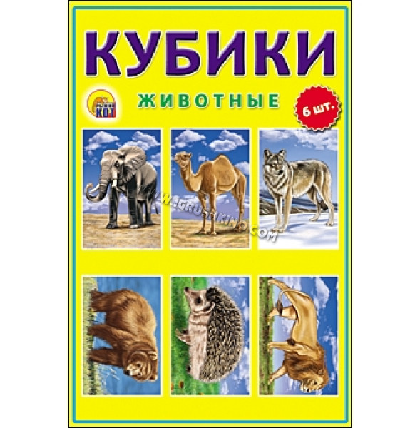 Кубики 6 шт. "Животные"