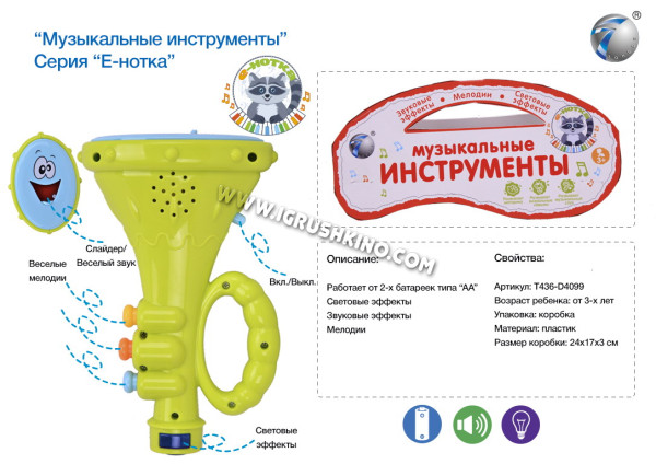 Музыкальный инструмент труба серия "Е-нотка", в/п 24*17*3 см