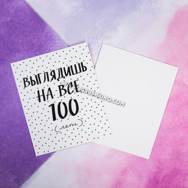 Открытка-инстаграм "На все 100" 8,8 х 10,7 см