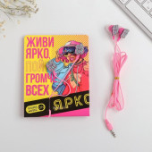 Наушники на открытке "Живи ярко",  11 * 20,8 см         5256424