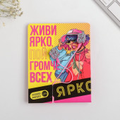 Наушники на открытке "Живи ярко",  11 * 20,8 см         5256424