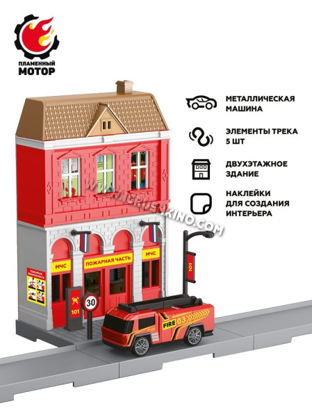 Мегаполис Пожарная часть, машина мет., 2-х этажное здание, элементы трека