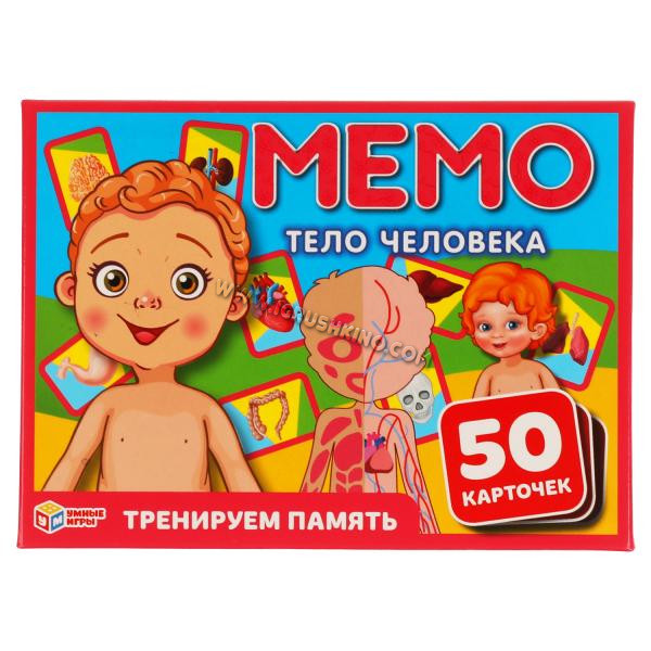 Тело человека. Карточная игра Мемо. (50 карточек). Кор: 125х170х40 мм. в кор.50шт