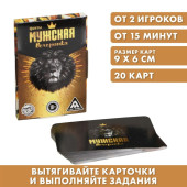 Фанты "Мужская вечеринка", 20 карт, 18+ 5267253