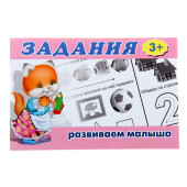 Раскраска Задания 1 (3+) 887351