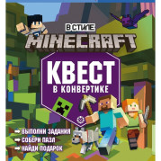 Квест в конвертике &quot;В стиле Minecraft. Мир блоков&quot; 9449453