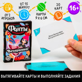 Фанты "Челлендж Вечеринка!", 20 карт, 16+ 5267264