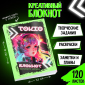 Блокнот творческого человека А6+, 120 л. "Токио" 10052273